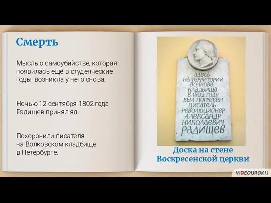 Смерть Мысль о самоубийстве, которая появилась ещё в студенческие годы, возникла