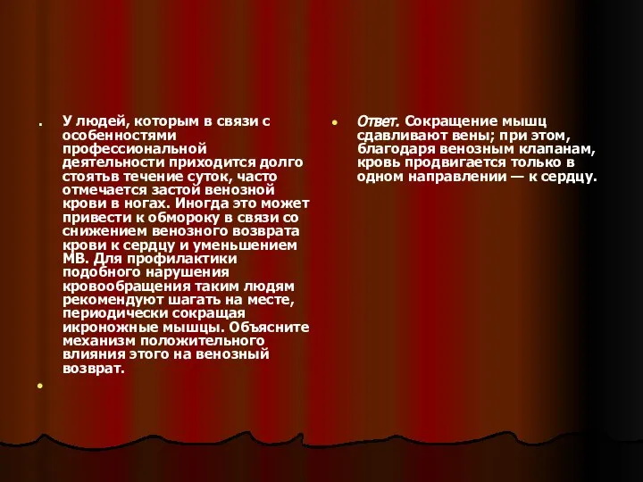 . У людей, которым в связи с особенностями профессиональной деятельности приходится