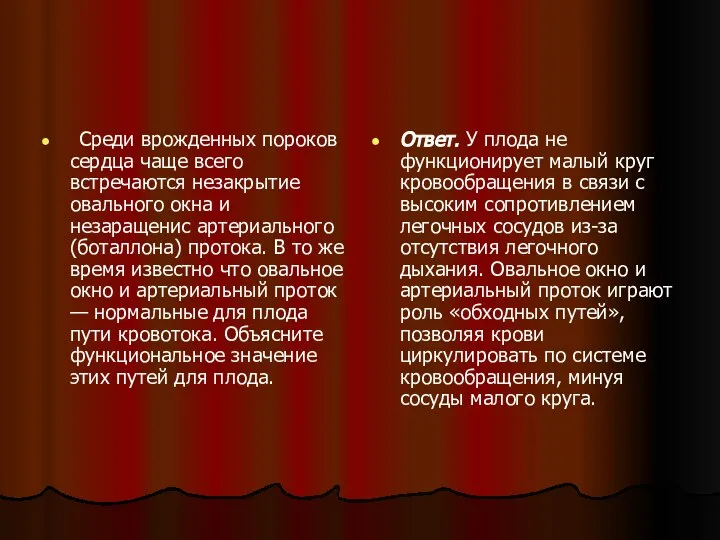 Среди врожденных пороков сердца чаще всего встречаются незакрытие овального окна и