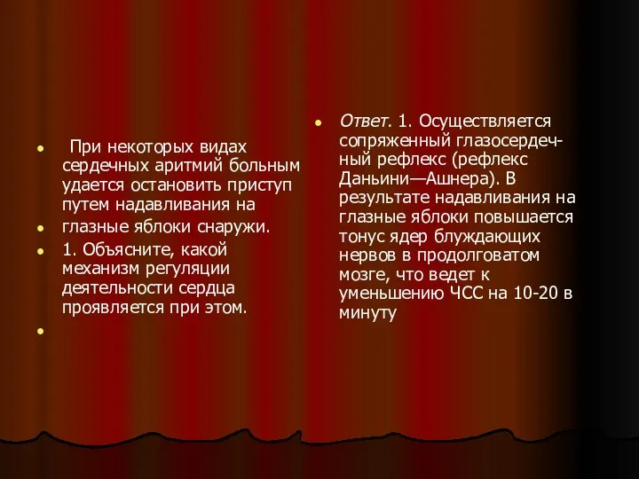 При некоторых видах сердечных аритмий больным удается остановить приступ путем надавливания