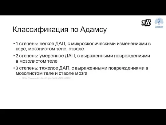 Классификация по Адамсу 1 степень: легкое ДАП, с микроскопическими изменениями в