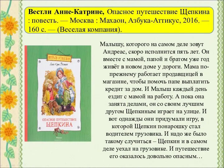 Малышу, которого на самом деле зовут Андреас, скоро исполнится пять лет.