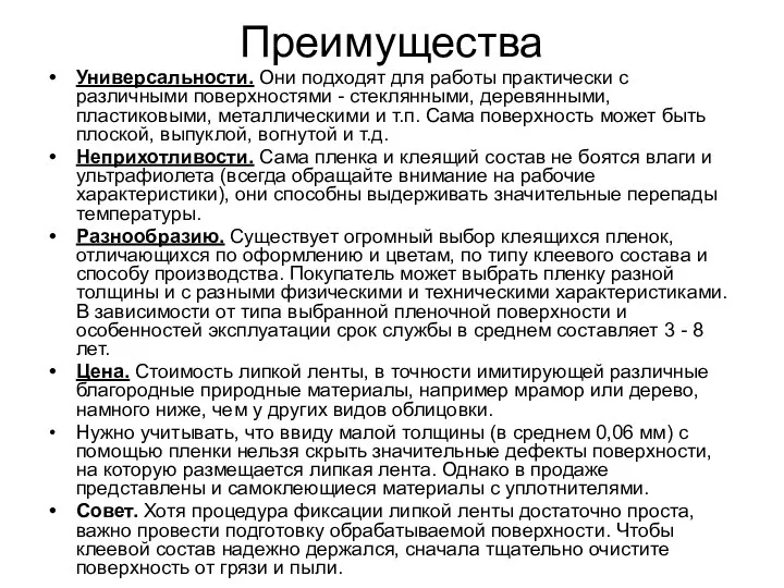 Преимущества Универсальности. Они подходят для работы практически с различными поверхностями -