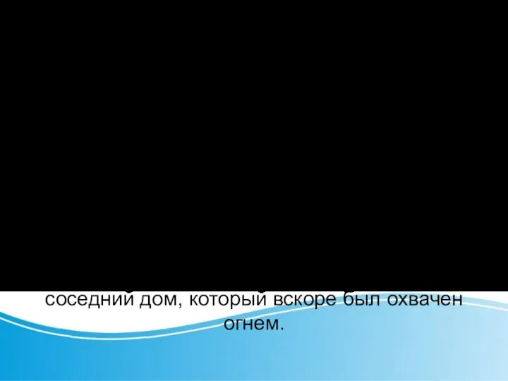 Тавтология Исправьте предложения. 1.Одинокий дом одиноко стоял на краю села. 2.Проходят