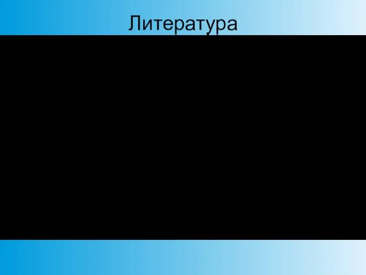 Литература Максимов В.И. Русский язык и культура речи. М.: ЮРАЙТ,2012. Розенталь