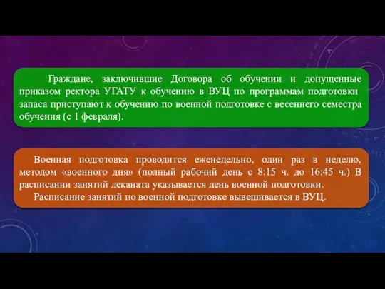 Граждане, заключившие Договора об обучении и допущенные приказом ректора УГАТУ к