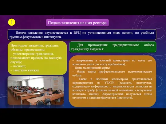 Подача заявления на имя ректора При подаче заявления, граждане, обязаны предоставить: