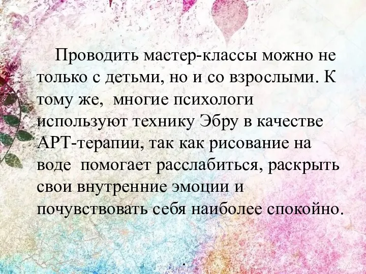 . Проводить мастер-классы можно не только с детьми, но и со