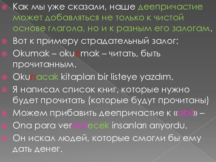 Как мы уже сказали, наше деепричастие может добавляться не только к