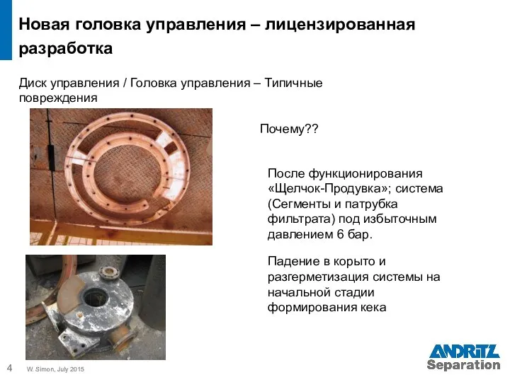 Новая головка управления – лицензированная разработка Диск управления / Головка управления