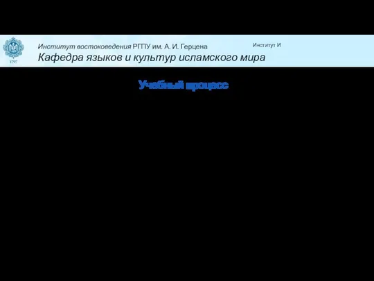 Институт И Учебный процесс Мастер классы Круглые столы Тематические экскурсии Соревнования