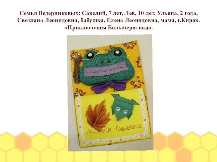 Семья Ведерниковых: Савелий, 7 лет, Лев, 10 лет, Ульяна, 2 года,