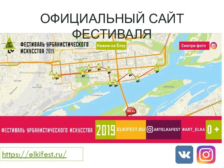 ОФИЦИАЛЬНЫЙ САЙТ ФЕСТИВАЛЯ https://elkifest.ru/