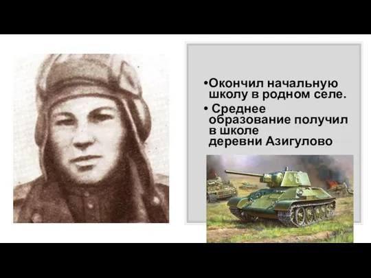 Окончил начальную школу в родном селе. Среднее образование получил в школе деревни Азигулово