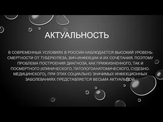 АКТУАЛЬНОСТЬ В СОВРЕМЕННЫХ УСЛОВИЯХ В РОССИИ НАБЛЮДАЕТСЯ ВЫСОКИЙ УРОВЕНЬ СМЕРТНОСТИ ОТ