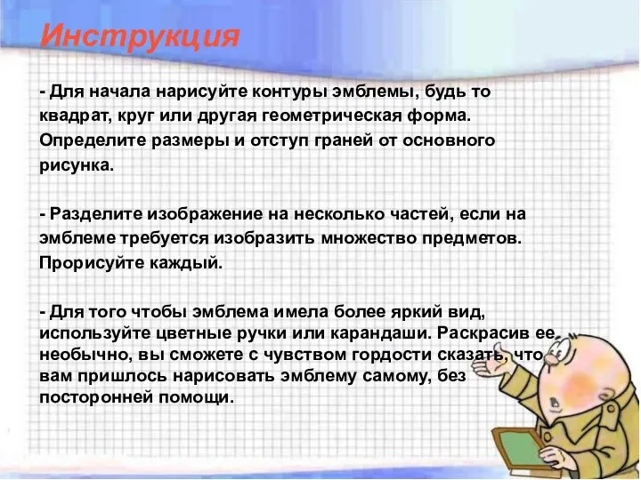 Инструкция - Для начала нарисуйте контуры эмблемы, будь то квадрат, круг