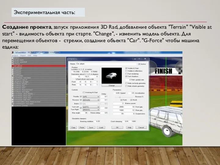 Экспериментальная часть: Создание проекта, запуск приложения 3D Rad, добавление объекта "Terrain"