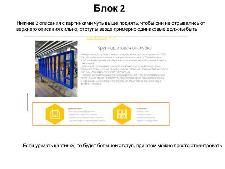 Блок 2 Нижние 2 описания с картинками чуть выше поднять, чтобы