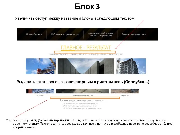 Блок 3 Увеличить отступ между названием блока и следующим текстом Выделить