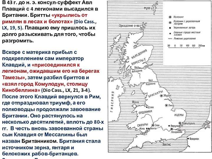 В 43 г. до н. э. консул-суффект Авл Плавций с 4