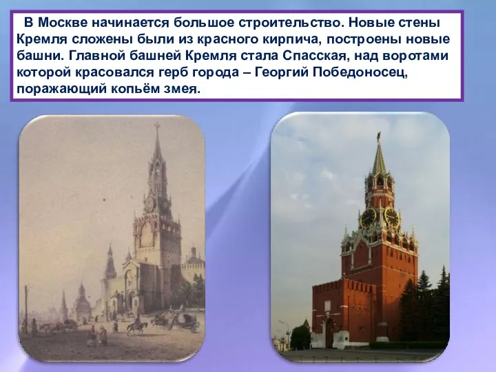 В Москве начинается большое строительство. Новые стены Кремля сложены были из