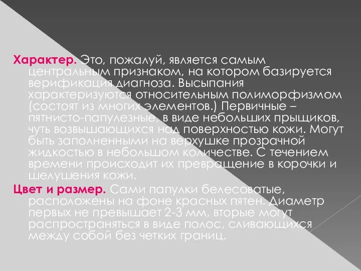 Характер. Это, пожалуй, является самым центральным признаком, на котором базируется верификация