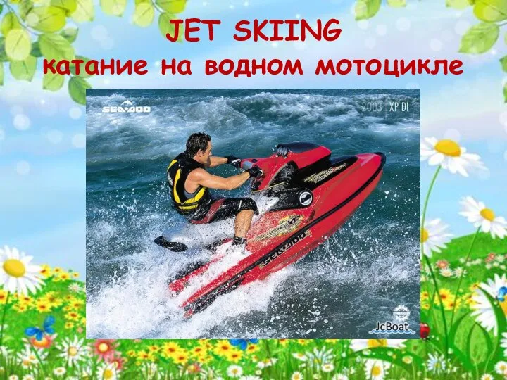 JET SKIING катание на водном мотоцикле