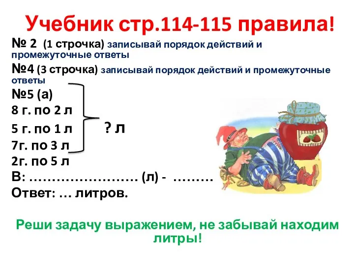 Учебник стр.114-115 правила! № 2 (1 строчка) записывай порядок действий и