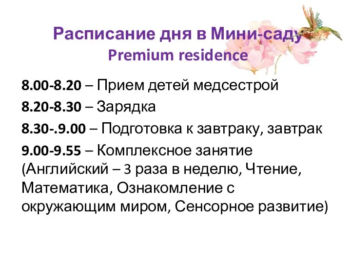 Расписание дня в Мини-саду Premium residence 8.00-8.20 – Прием детей медсестрой