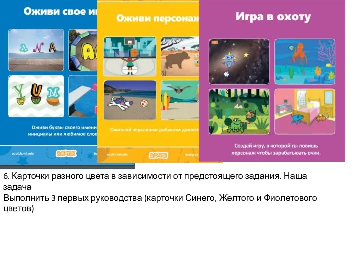 6. Карточки разного цвета в зависимости от предстоящего задания. Наша задача