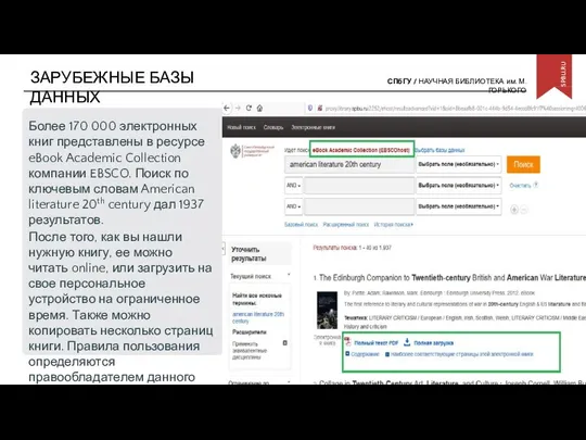 ЗАРУБЕЖНЫЕ БАЗЫ ДАННЫХ Более 170 000 электронных книг представлены в ресурсе