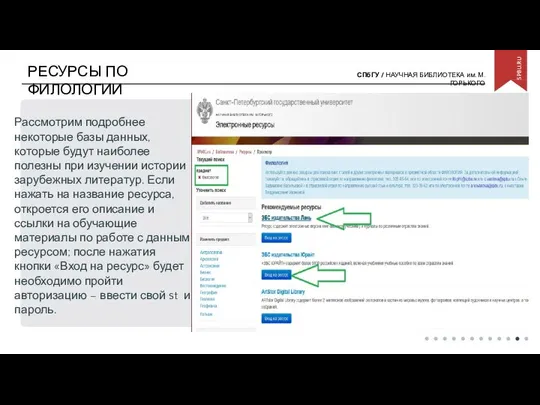 РЕСУРСЫ ПО ФИЛОЛОГИИ Рассмотрим подробнее некоторые базы данных, которые будут наиболее