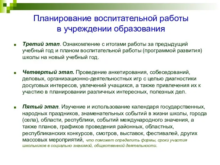 Третий этап. Ознакомление с итогами работы за предыдущий учебный год и