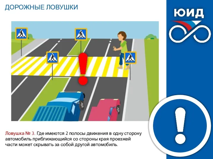 Ловушка № 3. Где имеются 2 полосы движения в одну сторону