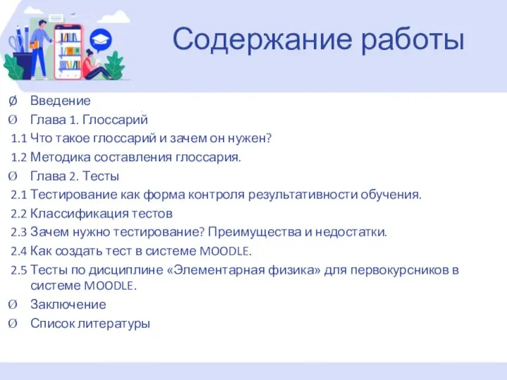 Введение Глава 1. Глоссарий 1.1 Что такое глоссарий и зачем он