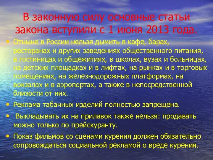 В законную силу основные статьи закона вступили с 1 июня 2013