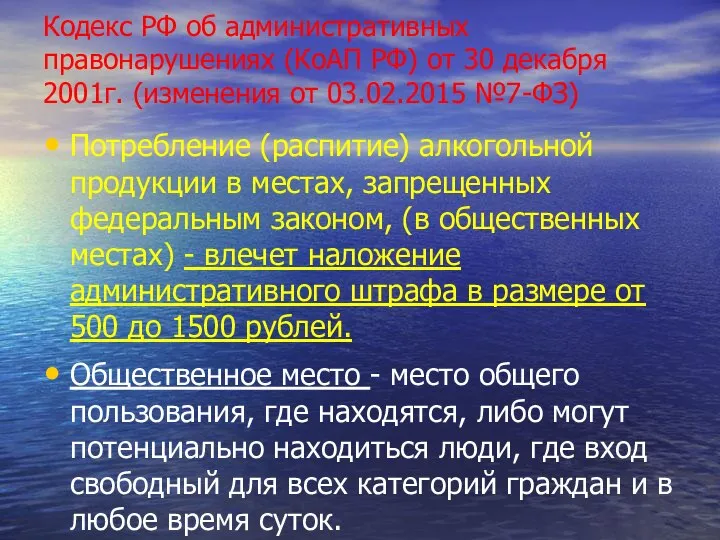 Кодекс РФ об административных правонарушениях (КоАП РФ) от 30 декабря 2001г.