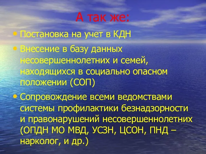 А так же: Постановка на учет в КДН Внесение в базу