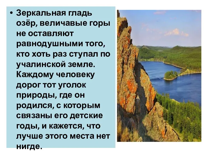 Зеркальная гладь озёр, величавые горы не оставляют равнодушными того, кто хоть