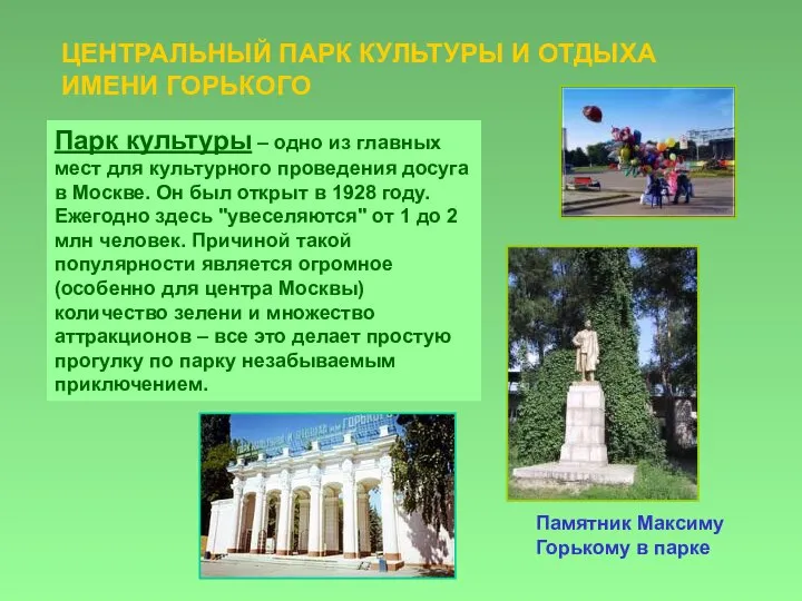 Памятник Максиму Горькому в парке ЦЕНТРАЛЬНЫЙ ПАРК КУЛЬТУРЫ И ОТДЫХА ИМЕНИ