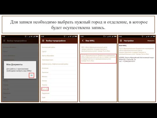 Для записи необходимо выбрать нужный город и отделение, в которое будет осуществлена запись.