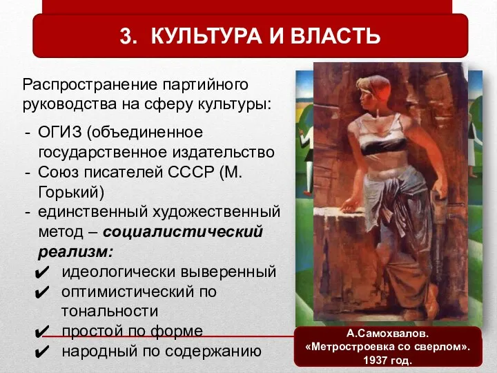 3. КУЛЬТУРА И ВЛАСТЬ Распространение партийного руководства на сферу культуры: ОГИЗ