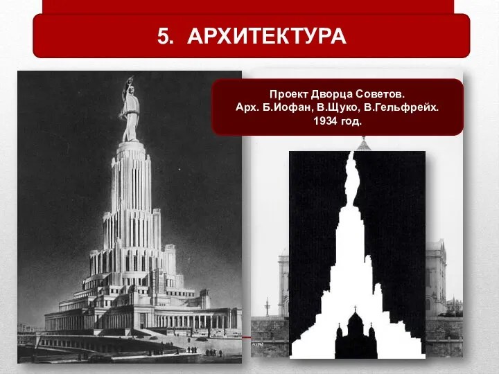 5. АРХИТЕКТУРА Храм Христа Спасителя. Арх. К.Тон. 1839-1883 годы. 5 декабря