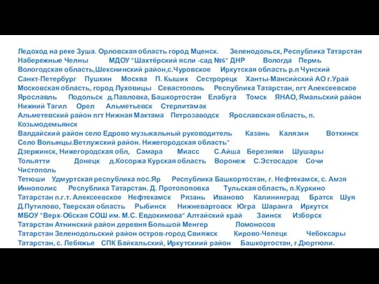 Ледоход на реке Зуша. Орловская область город Мценск. Зеленодольск, Республика Татарстан