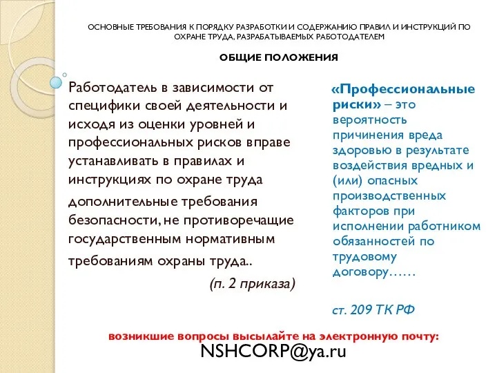 Работодатель в зависимости от специфики своей деятельности и исходя из оценки