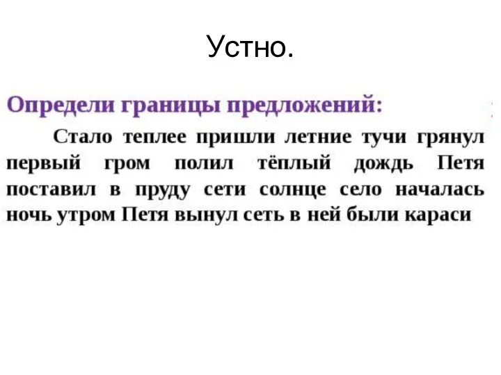 Устно.