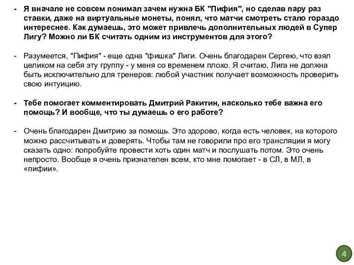 Я вначале не совсем понимал зачем нужна БК "Пифия", но сделав