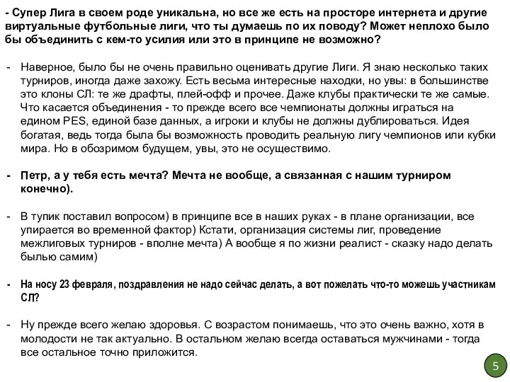 - Супер Лига в своем роде уникальна, но все же есть