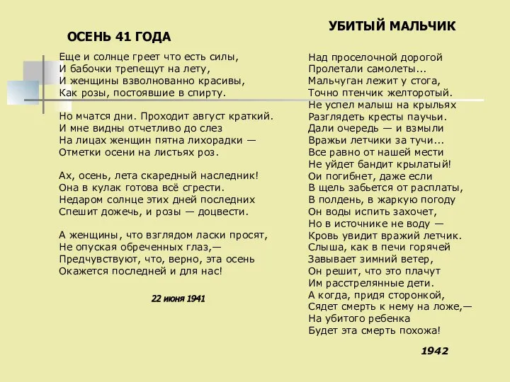 ОСЕНЬ 41 ГОДА Еще и солнце греет что есть силы, И