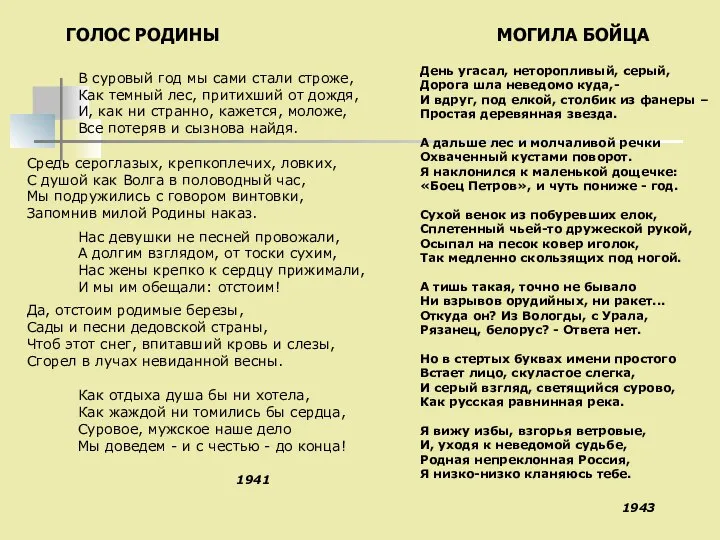 ГОЛОС РОДИНЫ В суровый год мы сами стали строже, Как темный